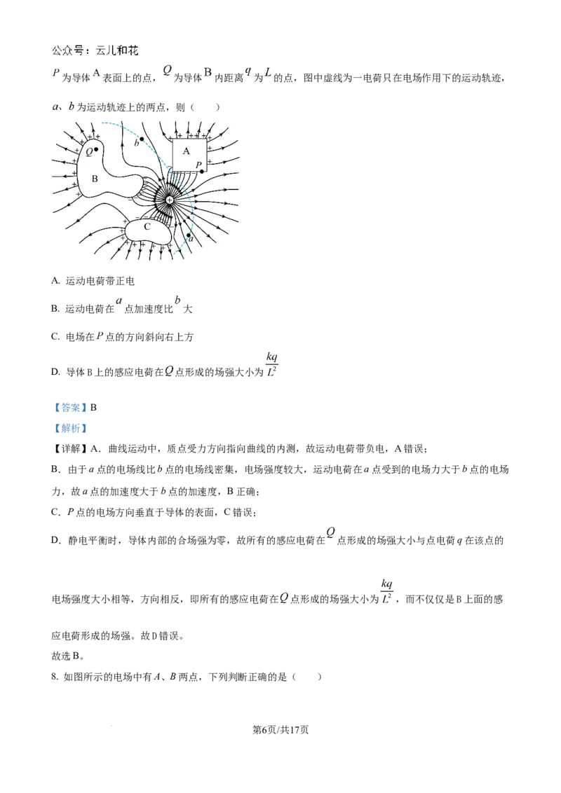 精品解析：河南省驻马店市新蔡县第一高级中学2024-2025学年高二上学期9月月考物理试题（解析版）_2024-2025高二（7-7月题库）_2024年10月试卷