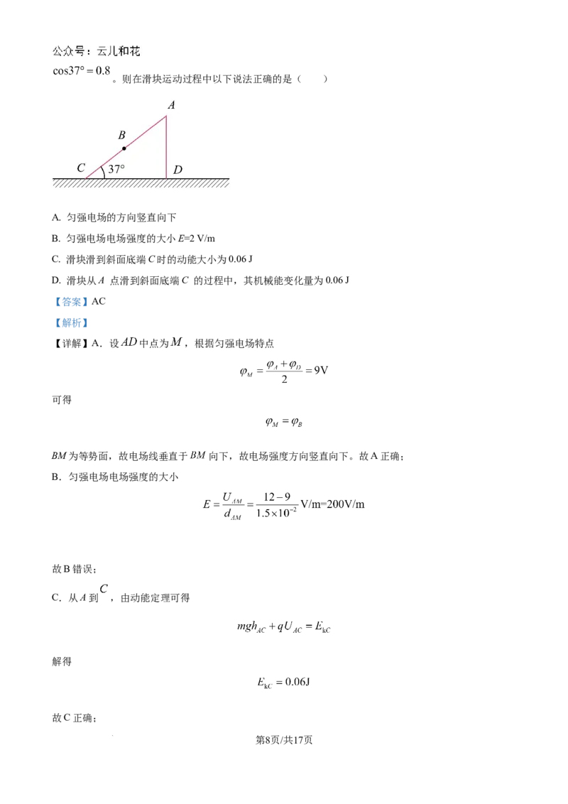 精品解析：河南省驻马店市新蔡县第一高级中学2024-2025学年高二上学期9月月考物理试题（解析版）_2024-2025高二（7-7月题库）_2024年10月试卷