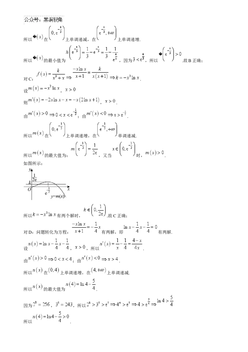 精品解析：黑龙江省哈尔滨市第三中学校2024-2025学年高三上学期十月月考数学试卷（解析版）_2024-2025高三（6-6月题库）_2024年10月试卷