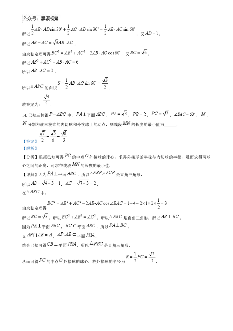精品解析：黑龙江省哈尔滨市第三中学校2024-2025学年高三上学期十月月考数学试卷（解析版）_2024-2025高三（6-6月题库）_2024年10月试卷