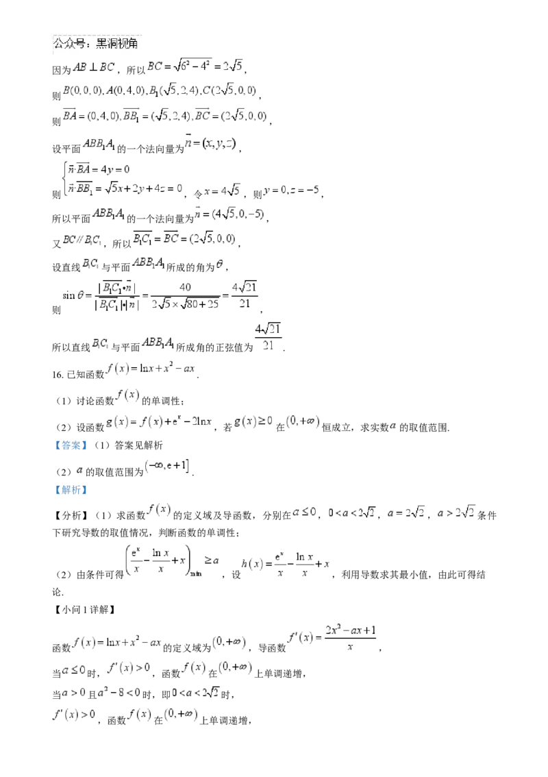 精品解析：黑龙江省哈尔滨市第三中学校2024-2025学年高三上学期十月月考数学试卷（解析版）_2024-2025高三（6-6月题库）_2024年10月试卷