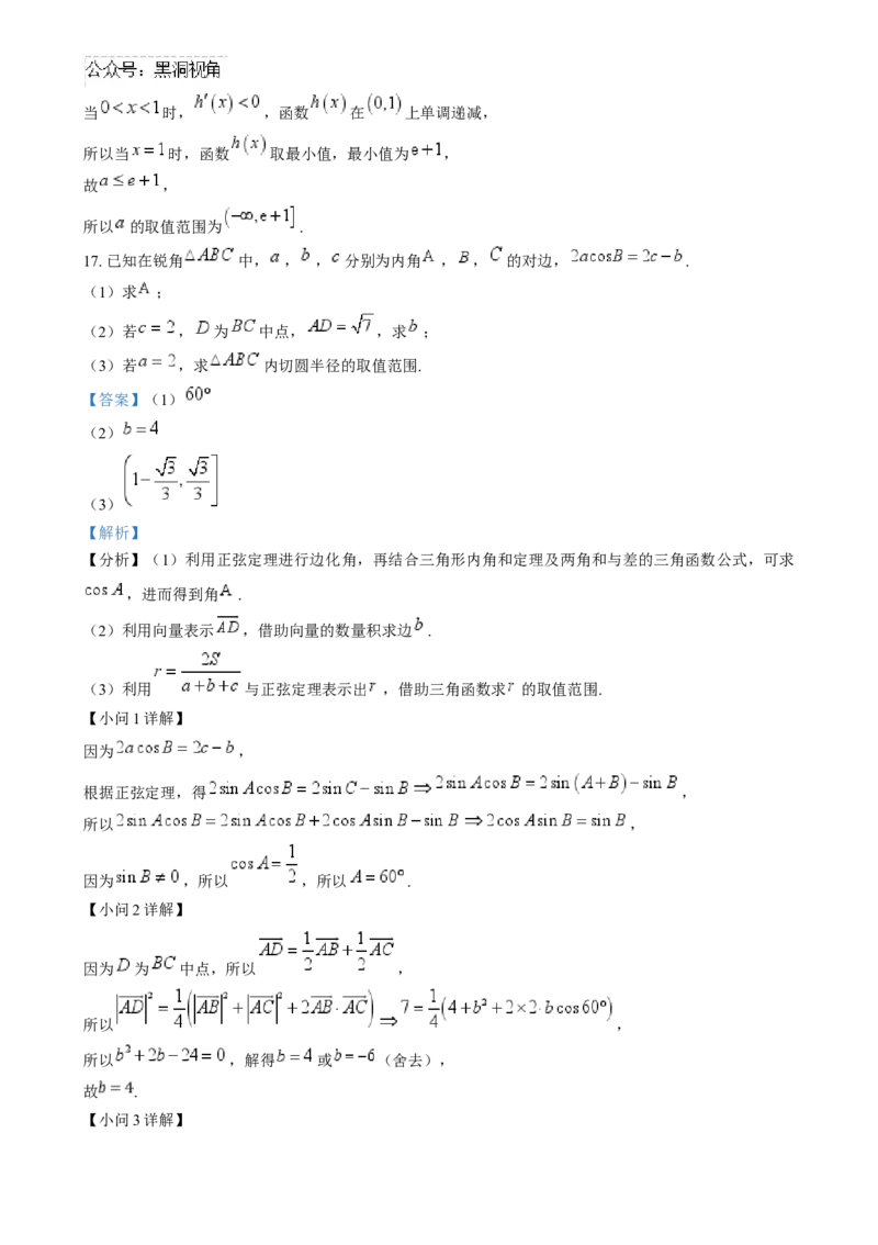 精品解析：黑龙江省哈尔滨市第三中学校2024-2025学年高三上学期十月月考数学试卷（解析版）_2024-2025高三（6-6月题库）_2024年10月试卷