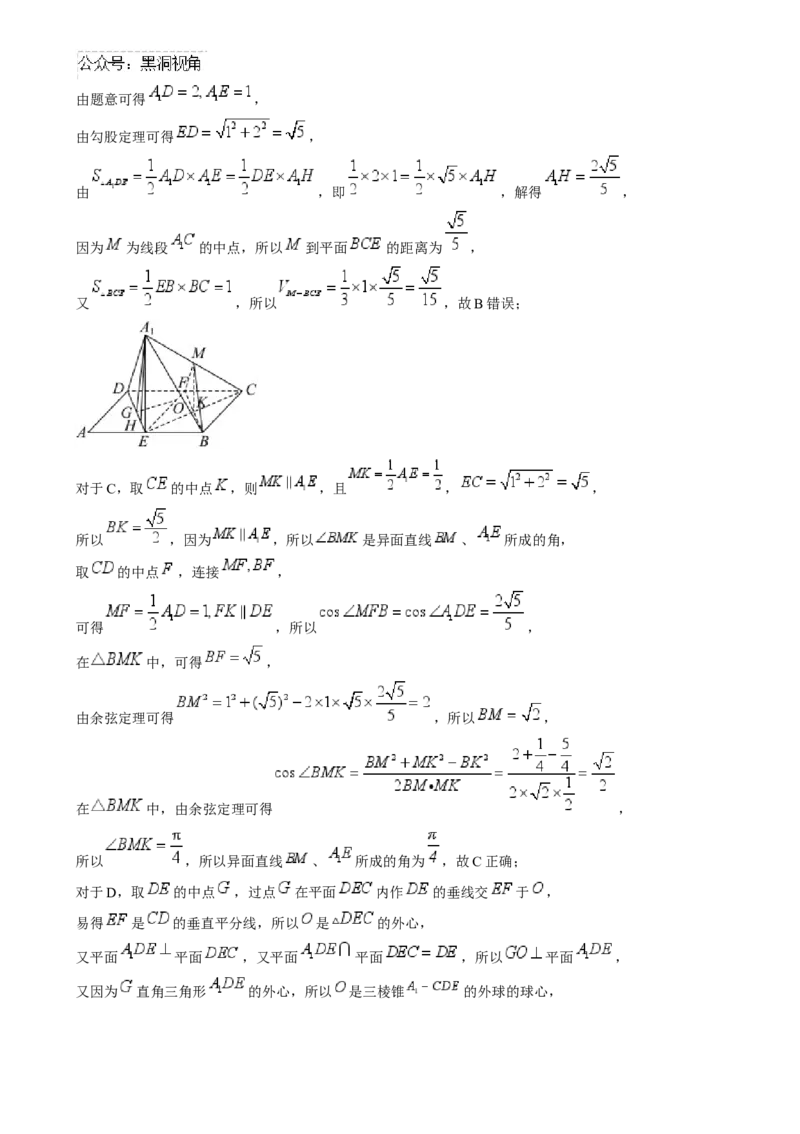 精品解析：黑龙江省哈尔滨市第三中学校2024-2025学年高三上学期十月月考数学试卷（解析版）_2024-2025高三（6-6月题库）_2024年10月试卷