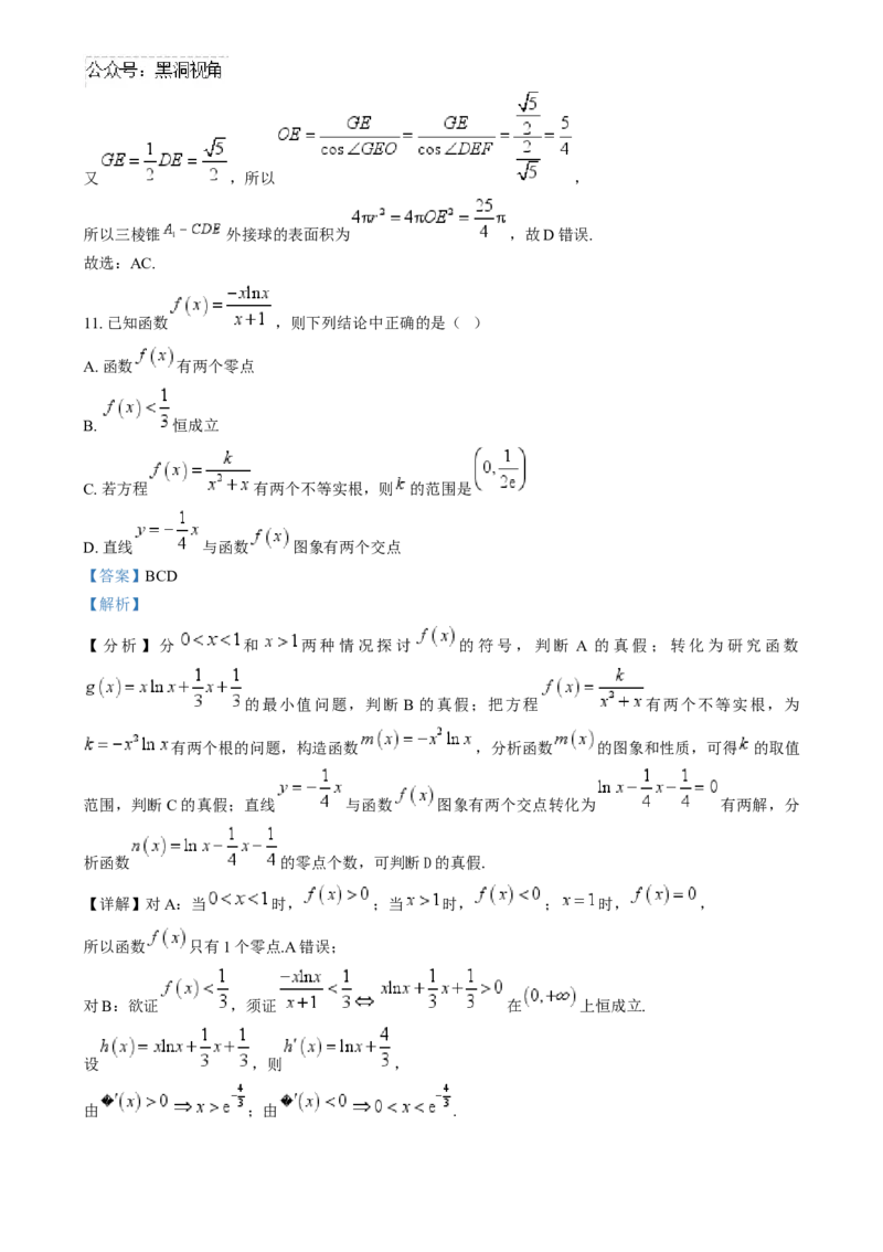 精品解析：黑龙江省哈尔滨市第三中学校2024-2025学年高三上学期十月月考数学试卷（解析版）_2024-2025高三（6-6月题库）_2024年10月试卷