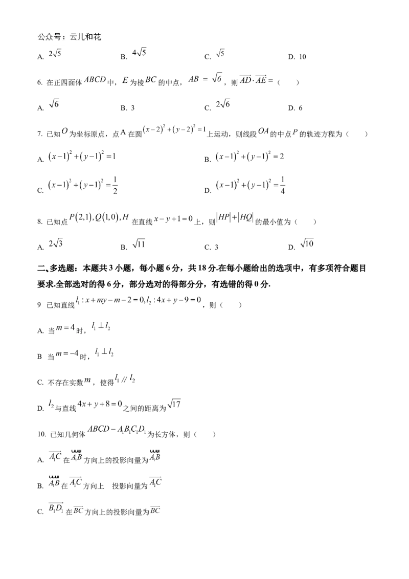 贵州省黔东南苗族侗族自治州2024-2025学年高二上学期11月联考数学试题Word版无答案_2024-2025高二（7-7月题库）_2024年12月试卷