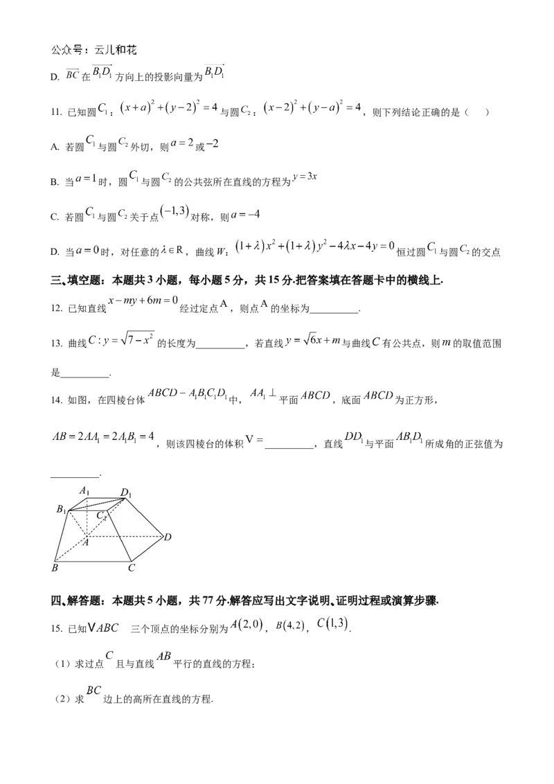 贵州省黔东南苗族侗族自治州2024-2025学年高二上学期11月联考数学试题Word版无答案_2024-2025高二（7-7月题库）_2024年12月试卷