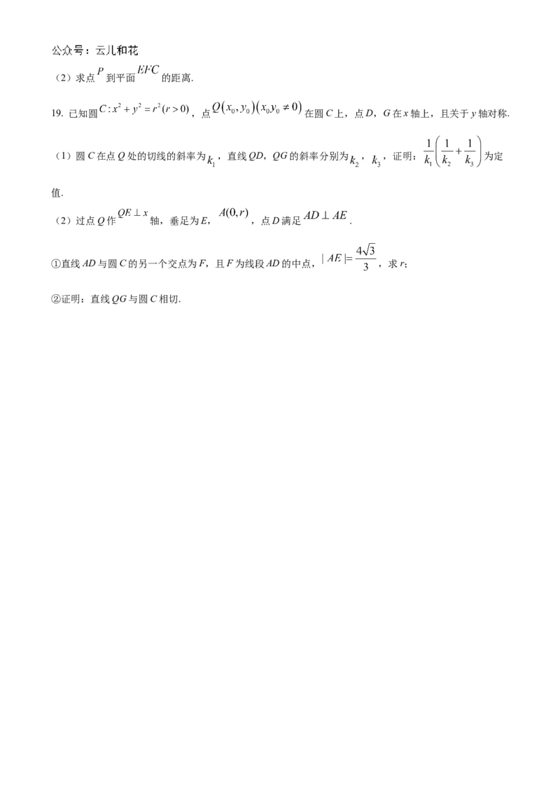 贵州省黔东南苗族侗族自治州2024-2025学年高二上学期11月联考数学试题Word版无答案_2024-2025高二（7-7月题库）_2024年12月试卷