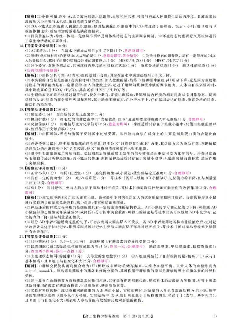 生物答案-河南高二新未来联考2025-2026学年高二10月中质量检测_2025年10月高二试卷_251019河南省新未来联考2025-2026学年高二10月中质量检测