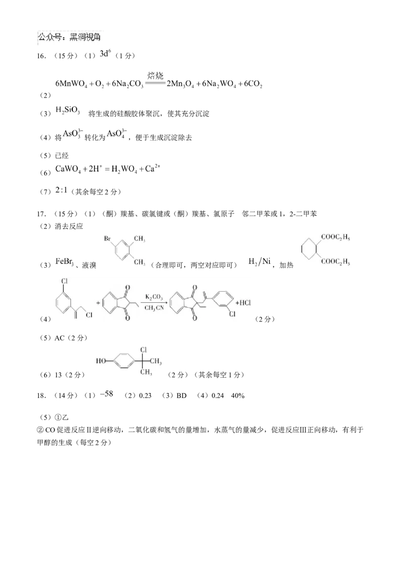 陕西省2024-2025学年高三上学期第一次校际联考（开学）化学试题（含答案）_2024-2025高三（6-6月题库）_2024年09月试卷_09032025届陕西省高三第一次校际开学联考