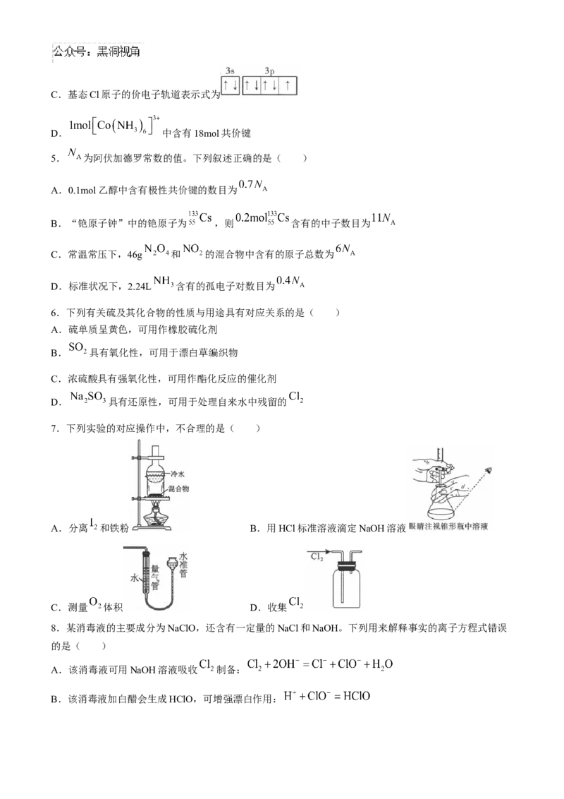 陕西省2024-2025学年高三上学期第一次校际联考（开学）化学试题（含答案）_2024-2025高三（6-6月题库）_2024年09月试卷_09032025届陕西省高三第一次校际开学联考