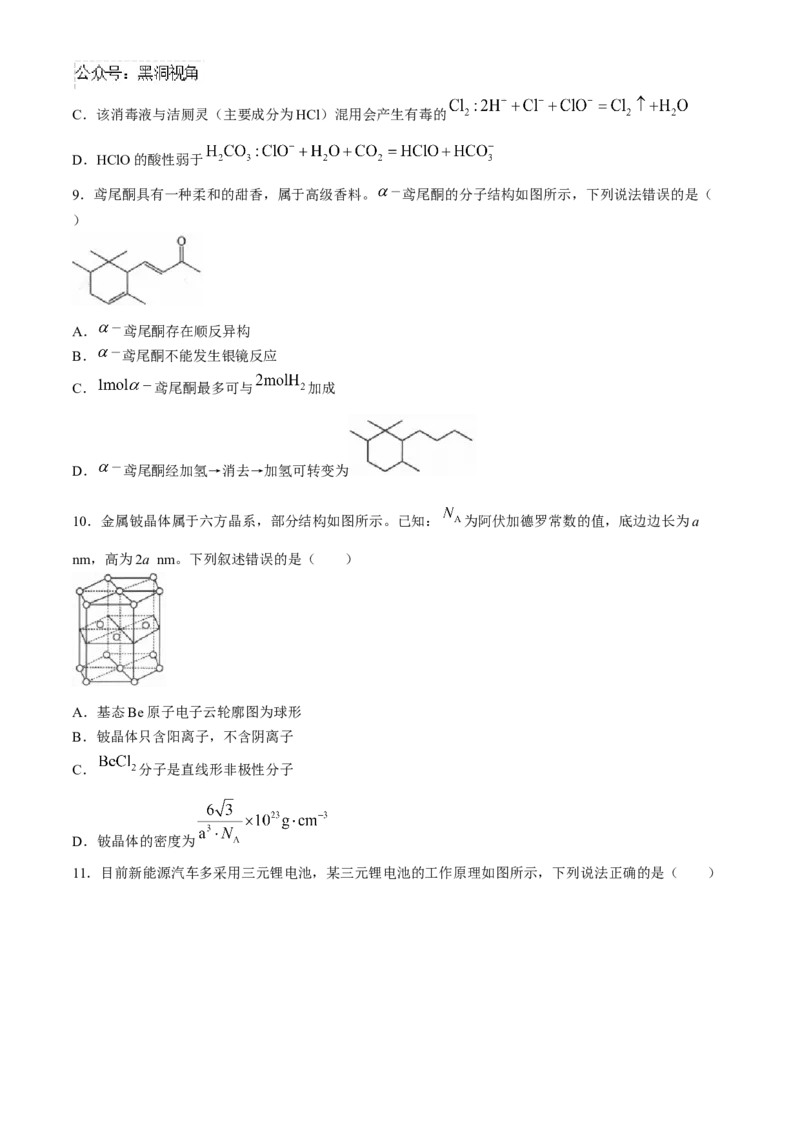 陕西省2024-2025学年高三上学期第一次校际联考（开学）化学试题（含答案）_2024-2025高三（6-6月题库）_2024年09月试卷_09032025届陕西省高三第一次校际开学联考