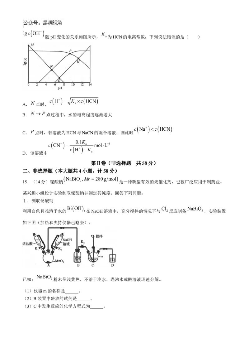 陕西省2024-2025学年高三上学期第一次校际联考（开学）化学试题（含答案）_2024-2025高三（6-6月题库）_2024年09月试卷_09032025届陕西省高三第一次校际开学联考