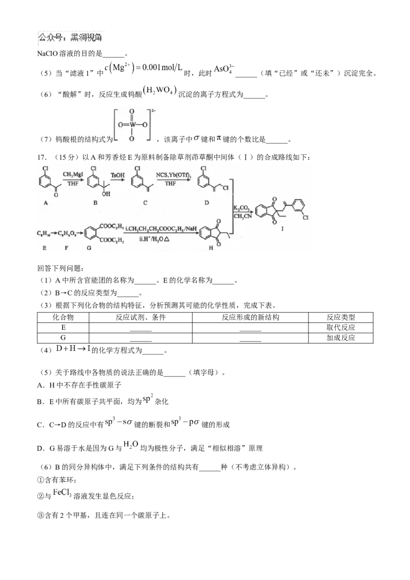陕西省2024-2025学年高三上学期第一次校际联考（开学）化学试题（含答案）_2024-2025高三（6-6月题库）_2024年09月试卷_09032025届陕西省高三第一次校际开学联考