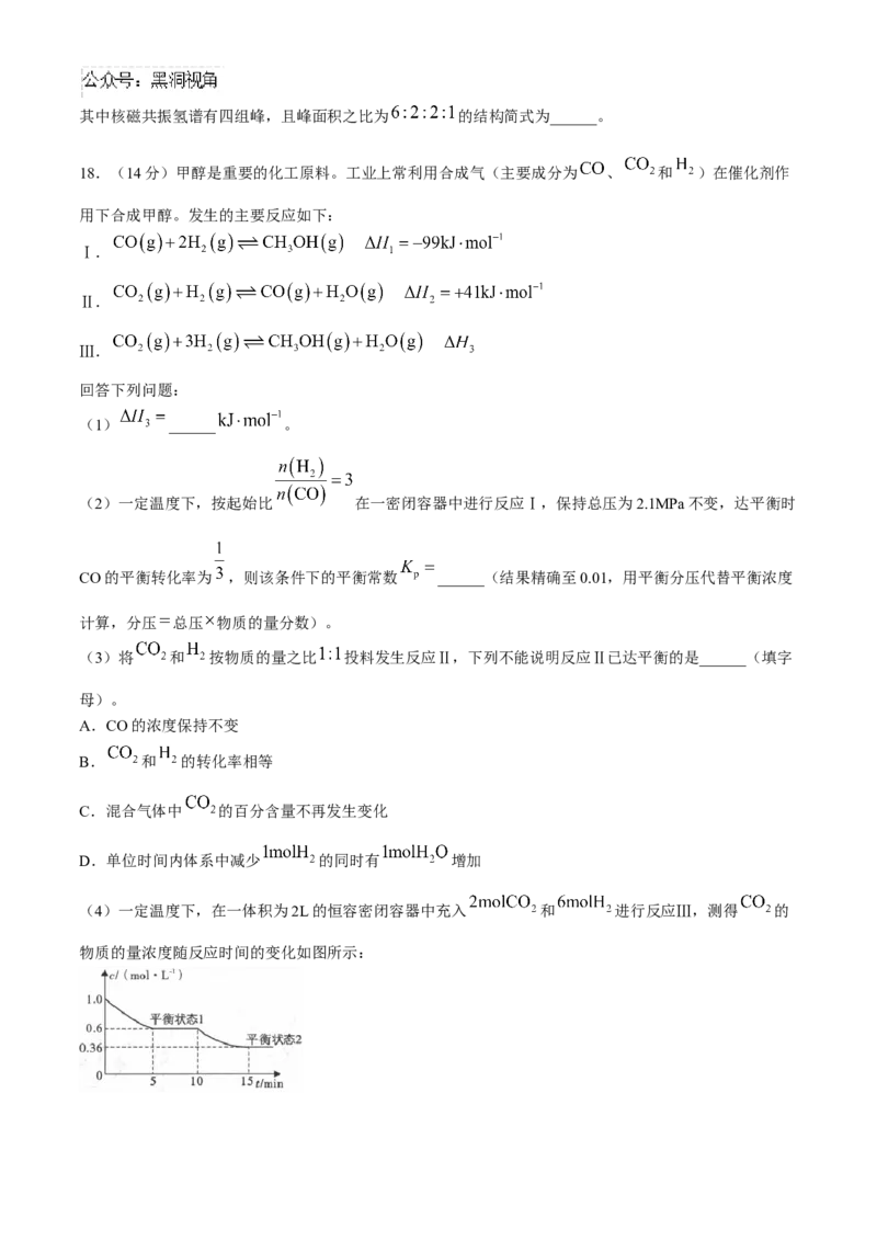 陕西省2024-2025学年高三上学期第一次校际联考（开学）化学试题（含答案）_2024-2025高三（6-6月题库）_2024年09月试卷_09032025届陕西省高三第一次校际开学联考