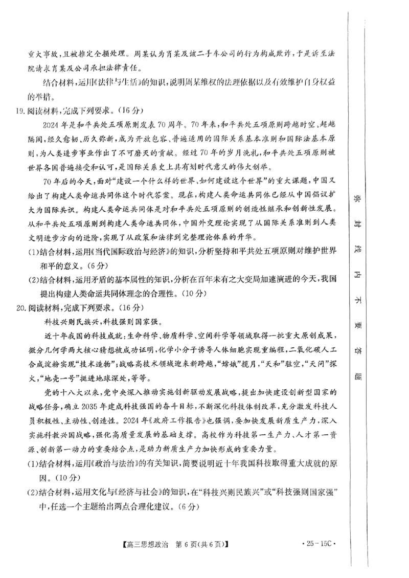 贵州省黔东南苗族侗族自治州2024-2025学年高三上学期开学考试政治试题_2024-2025高三（6-6月题库）_2024年08月试卷_0818贵州金太阳2025届高三8月开学考试（25-15C）