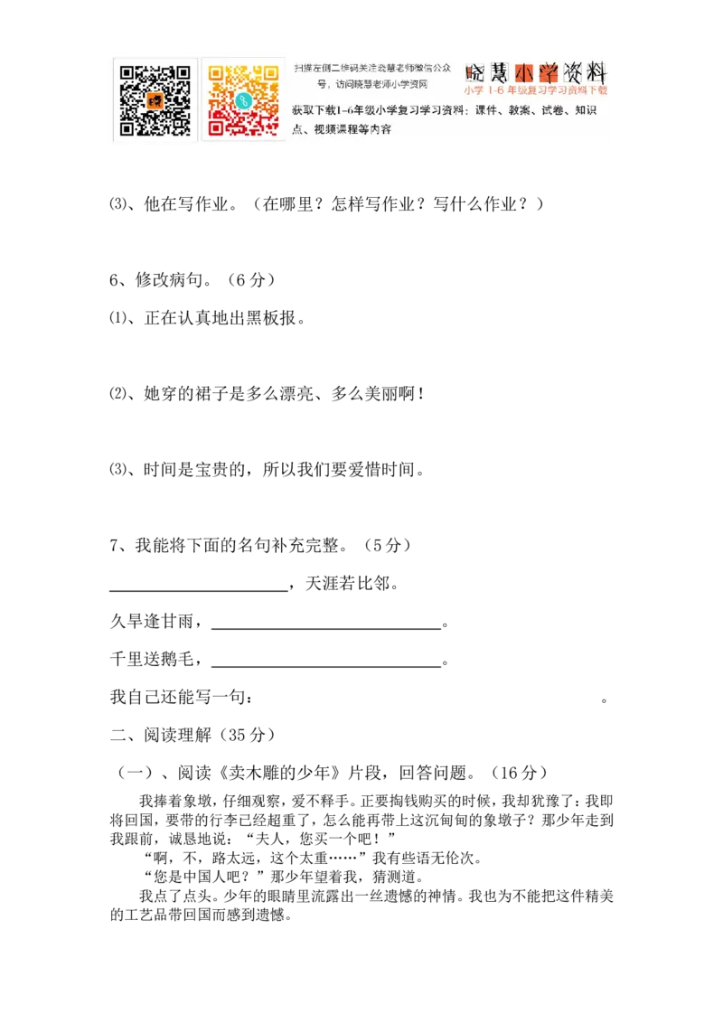 人教版三年级语文下册第7单元单元测试_小学1-6年级全部试卷_语文_三年级_3-8-2、小学三年级语文下册_3-8-2-2、练习题、作业、试题、试卷_人教版_人教版语文3下单元试题（16份）