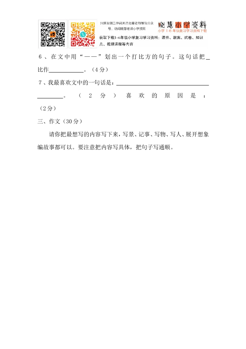 人教版三年级语文下册第7单元单元测试_小学1-6年级全部试卷_语文_三年级_3-8-2、小学三年级语文下册_3-8-2-2、练习题、作业、试题、试卷_人教版_人教版语文3下单元试题（16份）