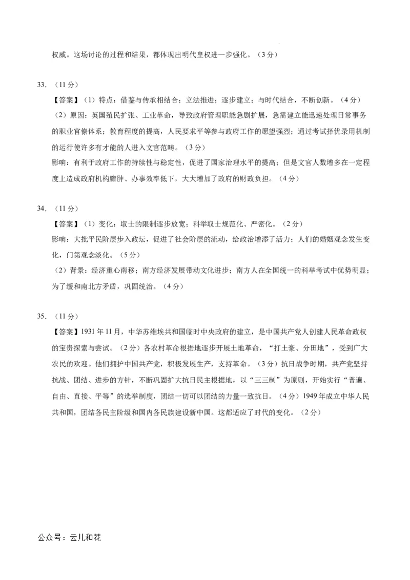 高二历史第一次月考卷（参考答案）（北京专用）_2024-2025高二（7-7月题库）_2024年09月试卷_0924黄金卷：2024-2025学年高二上学期第一次月考9科word解析版含答题卡（北京专用）