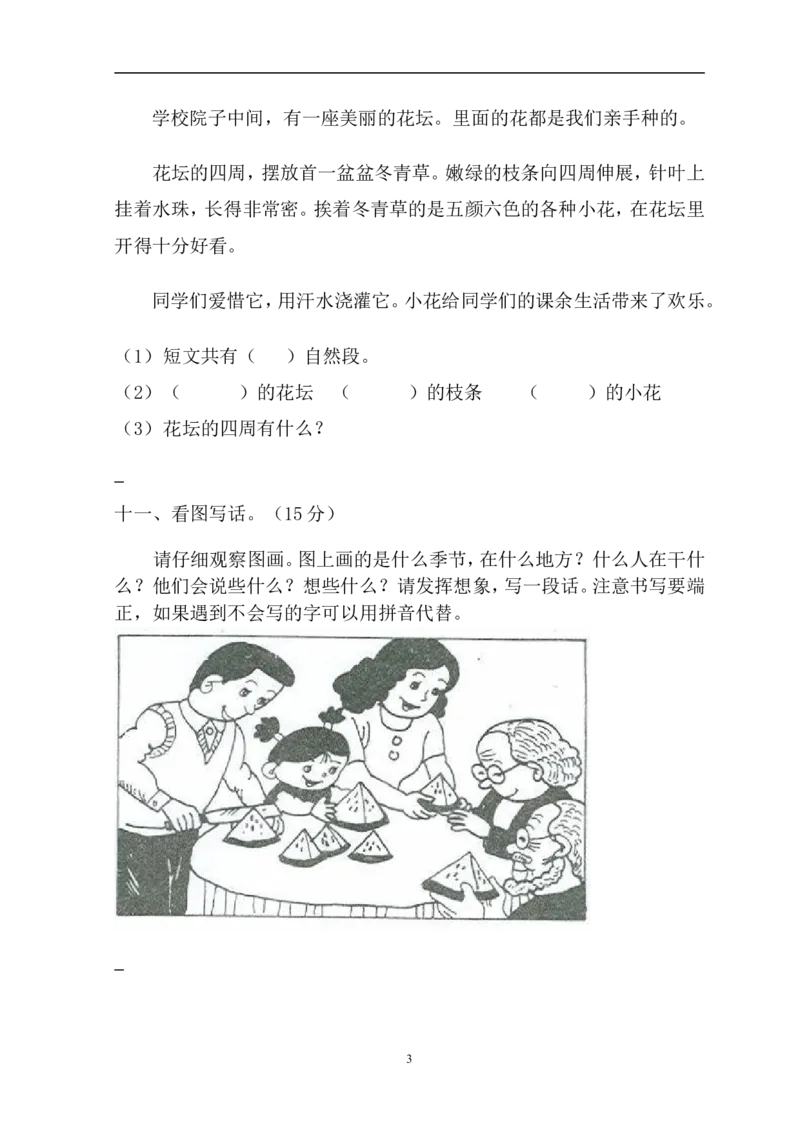 人教版小学二年级下册语文期末试卷(15)_小学1-6年级全部试卷_语文_二年级_3-7-2、小学二年级语文下册_3-7-2-2、练习题、作业、试题、试卷_人教版_人教版语文2下期末试题（24份）