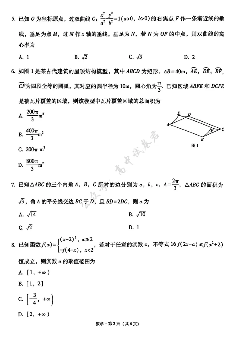 数学试卷-西南名校联盟2026届&ldquo;3+3+3&rdquo;高考备考诊断性联考（一）_2024-2026高三（6-6月题库）_2025年12月高三试卷_251225西南名校联盟2026届&ldquo;3+3+3&rdquo;高考备考诊断性联考（一）（全科）