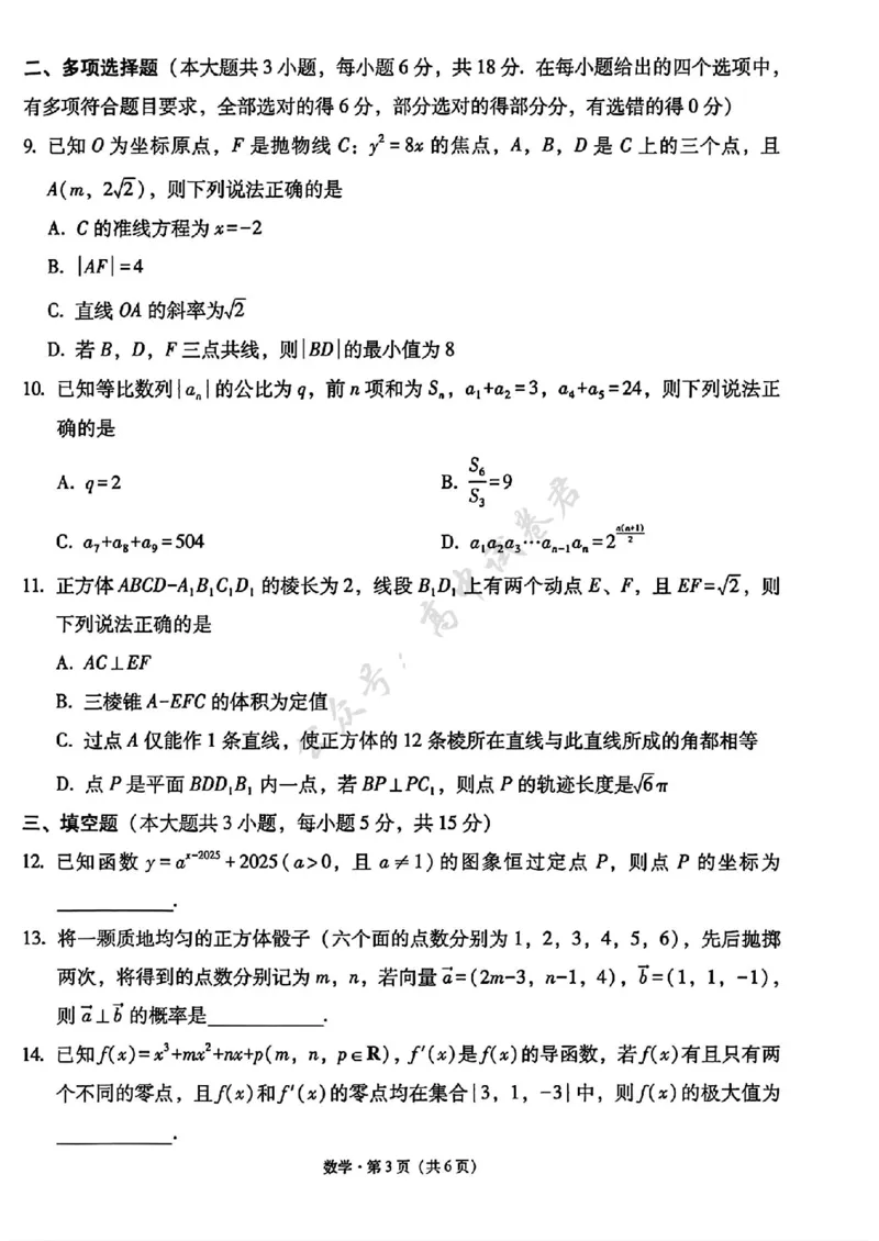 数学试卷-西南名校联盟2026届&ldquo;3+3+3&rdquo;高考备考诊断性联考（一）_2024-2026高三（6-6月题库）_2025年12月高三试卷_251225西南名校联盟2026届&ldquo;3+3+3&rdquo;高考备考诊断性联考（一）（全科）