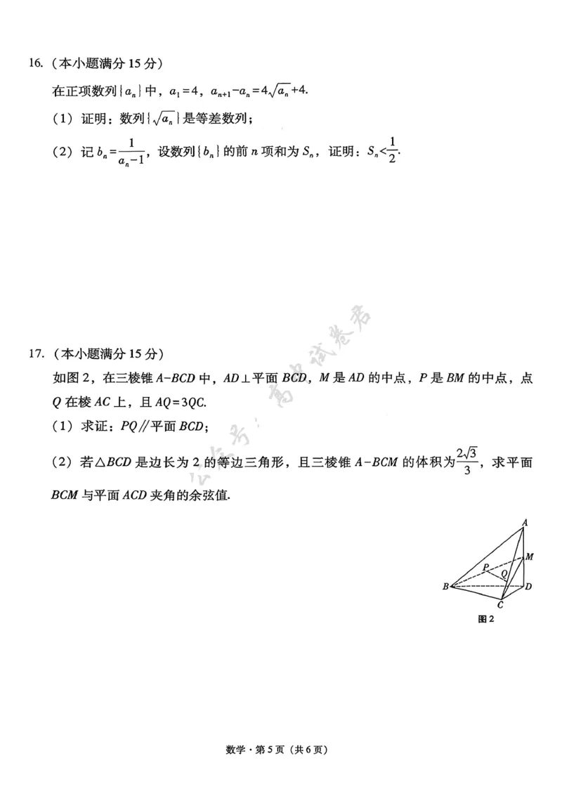 数学试卷-西南名校联盟2026届&ldquo;3+3+3&rdquo;高考备考诊断性联考（一）_2024-2026高三（6-6月题库）_2025年12月高三试卷_251225西南名校联盟2026届&ldquo;3+3+3&rdquo;高考备考诊断性联考（一）（全科）