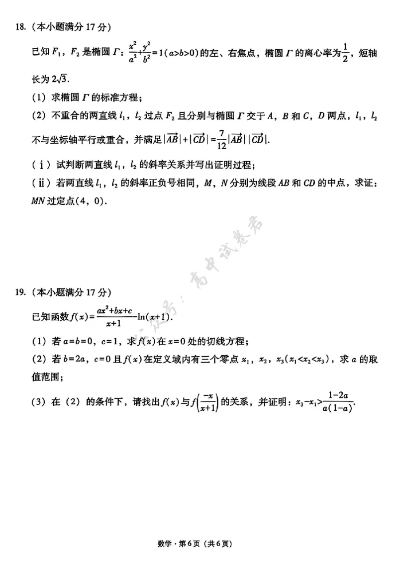 数学试卷-西南名校联盟2026届&ldquo;3+3+3&rdquo;高考备考诊断性联考（一）_2024-2026高三（6-6月题库）_2025年12月高三试卷_251225西南名校联盟2026届&ldquo;3+3+3&rdquo;高考备考诊断性联考（一）（全科）