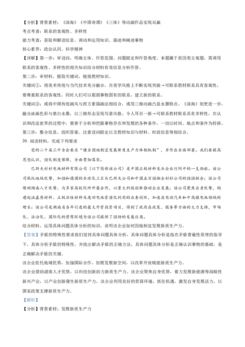福建省龙岩市一级校联盟2024-2025学年高二上学期期中联考政治试题Word版含解析_2024-2025高二（7-7月题库）_2024年11月试卷_1116福建省龙岩市一级校联盟2024-2025学年高二上学期11月期中联考