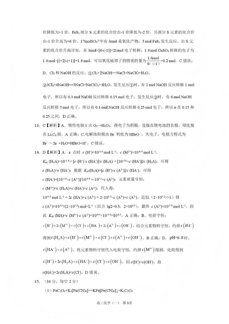 NT20名校联合体高三年级1月质检考试化学答案_2024-2026高三（6-6月题库）_2026年01月高三试卷_0107河北省NT20名校联合体高三年级1月质检考试（全）