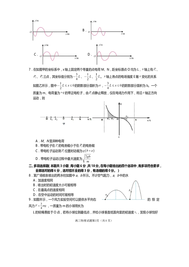 遂宁市高中2026届高三一诊考试物理_2024-2026高三（6-6月题库）_2026年01月高三试卷_0123四川省遂宁市高中2026届高三一诊考试（遂宁一诊）（全）