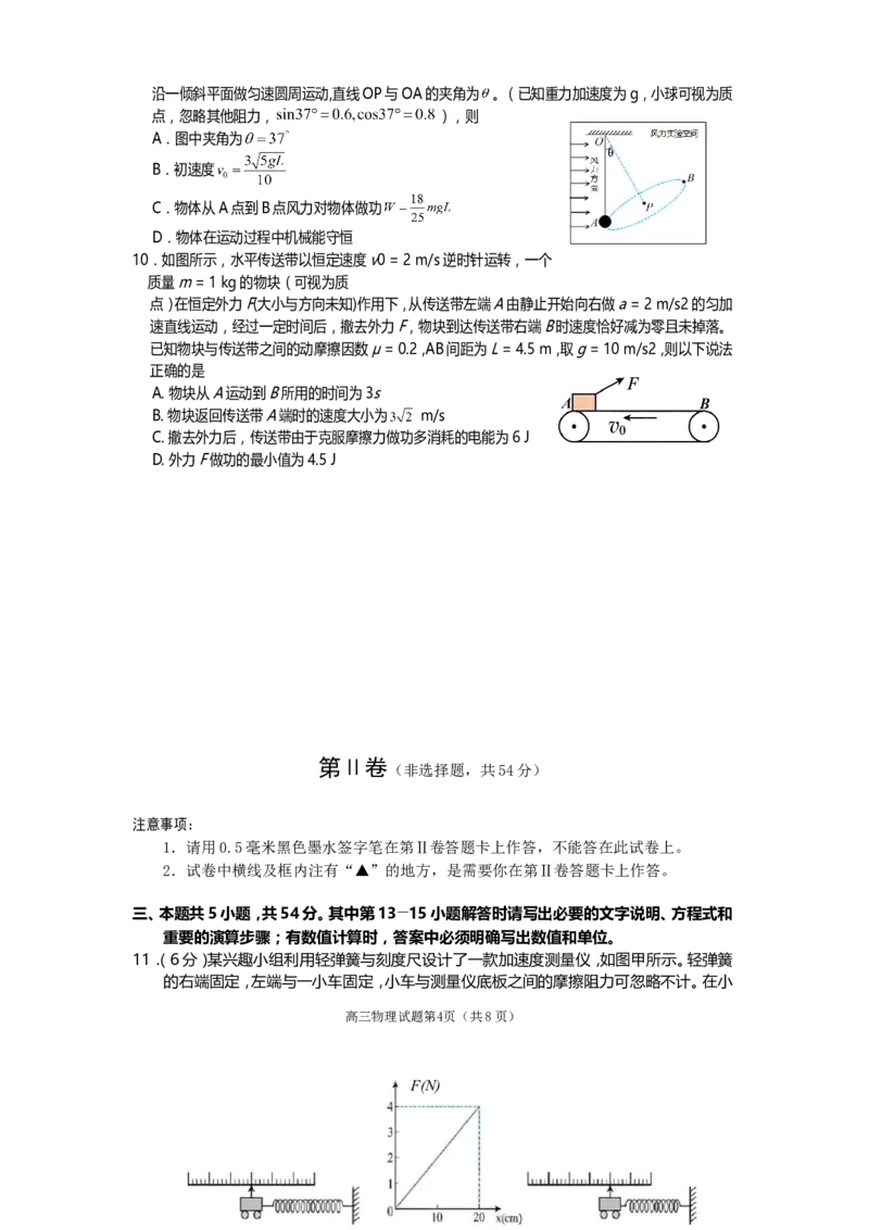 遂宁市高中2026届高三一诊考试物理_2024-2026高三（6-6月题库）_2026年01月高三试卷_0123四川省遂宁市高中2026届高三一诊考试（遂宁一诊）（全）