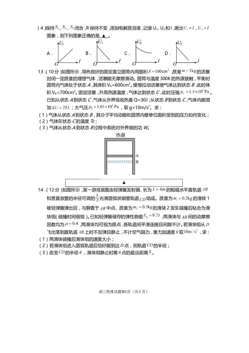 遂宁市高中2026届高三一诊考试物理_2024-2026高三（6-6月题库）_2026年01月高三试卷_0123四川省遂宁市高中2026届高三一诊考试（遂宁一诊）（全）