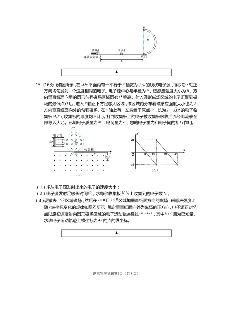 遂宁市高中2026届高三一诊考试物理_2024-2026高三（6-6月题库）_2026年01月高三试卷_0123四川省遂宁市高中2026届高三一诊考试（遂宁一诊）（全）