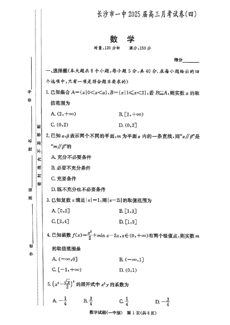 湖南省长沙市第一中学2024-2025学年高三上学期第四次月考数学试卷（含解析）_2024-2025高三（6-6月题库）_2024年12月试卷_1228湖南省长沙市第一中学2024-2025学年高三上学期第四次月考