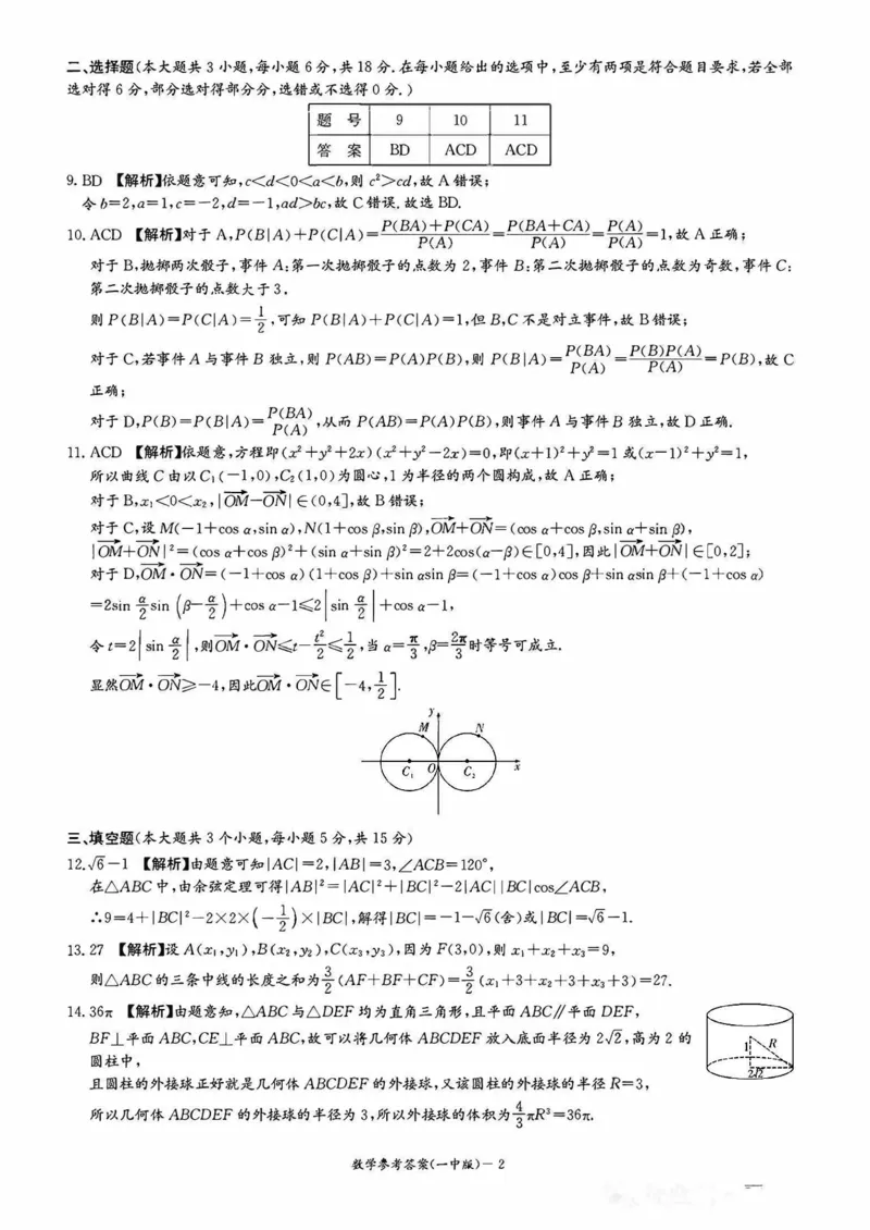 湖南省长沙市第一中学2024-2025学年高三上学期第四次月考数学试卷（含解析）_2024-2025高三（6-6月题库）_2024年12月试卷_1228湖南省长沙市第一中学2024-2025学年高三上学期第四次月考