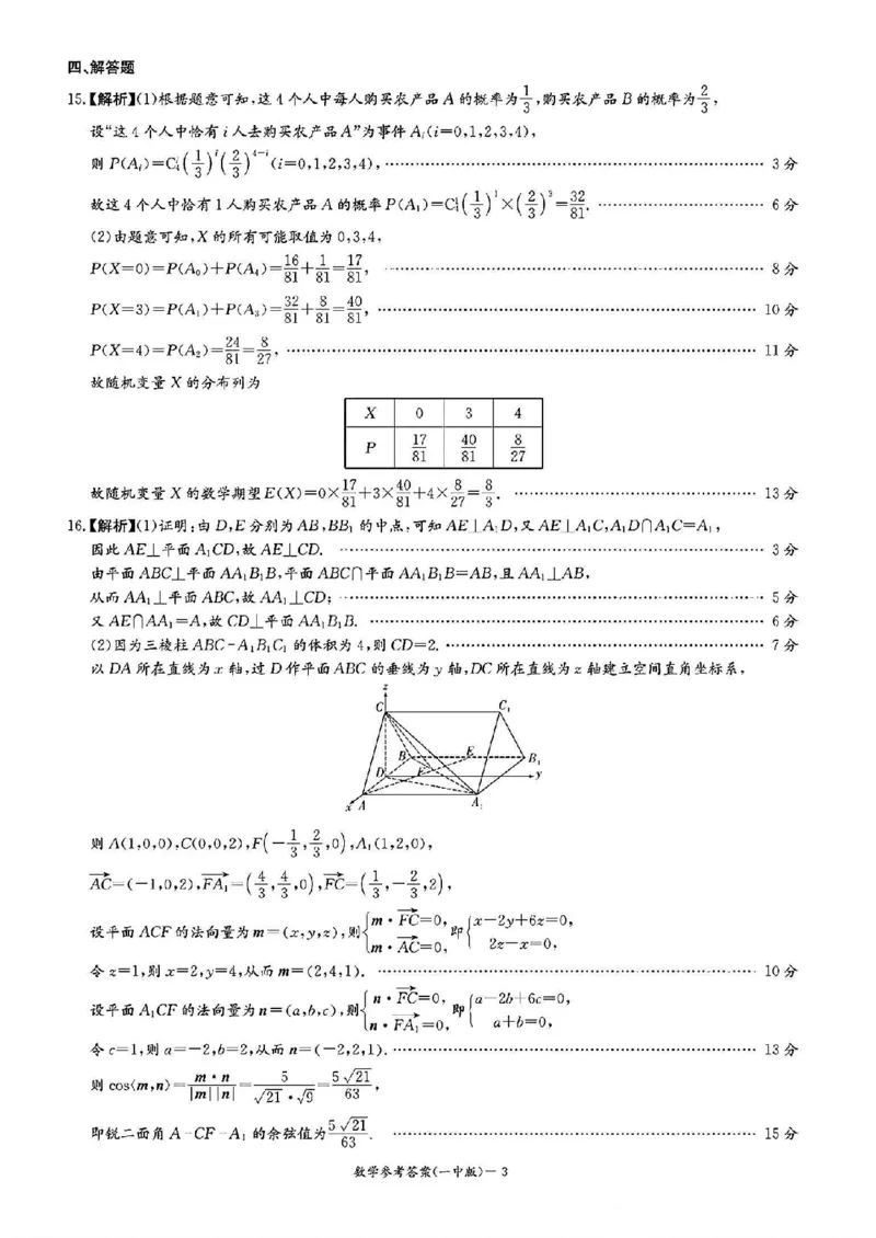 湖南省长沙市第一中学2024-2025学年高三上学期第四次月考数学试卷（含解析）_2024-2025高三（6-6月题库）_2024年12月试卷_1228湖南省长沙市第一中学2024-2025学年高三上学期第四次月考
