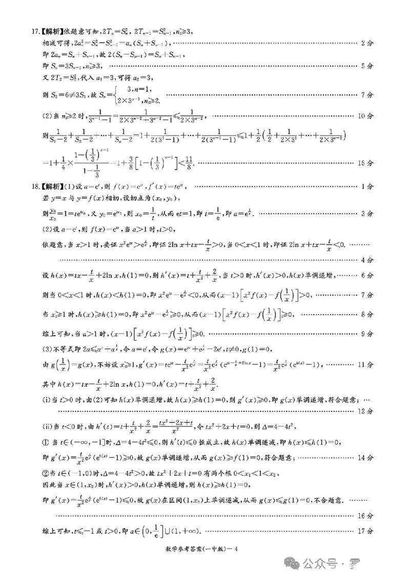 湖南省长沙市第一中学2024-2025学年高三上学期第四次月考数学试卷（含解析）_2024-2025高三（6-6月题库）_2024年12月试卷_1228湖南省长沙市第一中学2024-2025学年高三上学期第四次月考