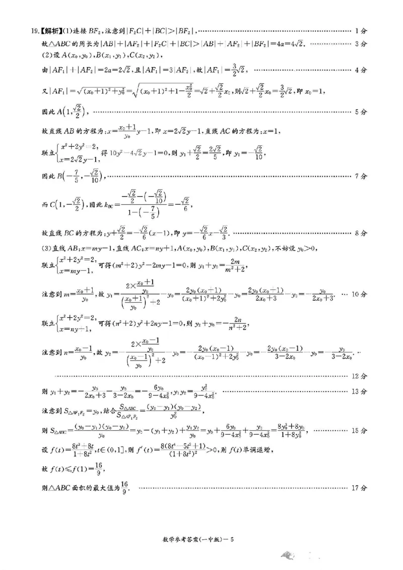 湖南省长沙市第一中学2024-2025学年高三上学期第四次月考数学试卷（含解析）_2024-2025高三（6-6月题库）_2024年12月试卷_1228湖南省长沙市第一中学2024-2025学年高三上学期第四次月考