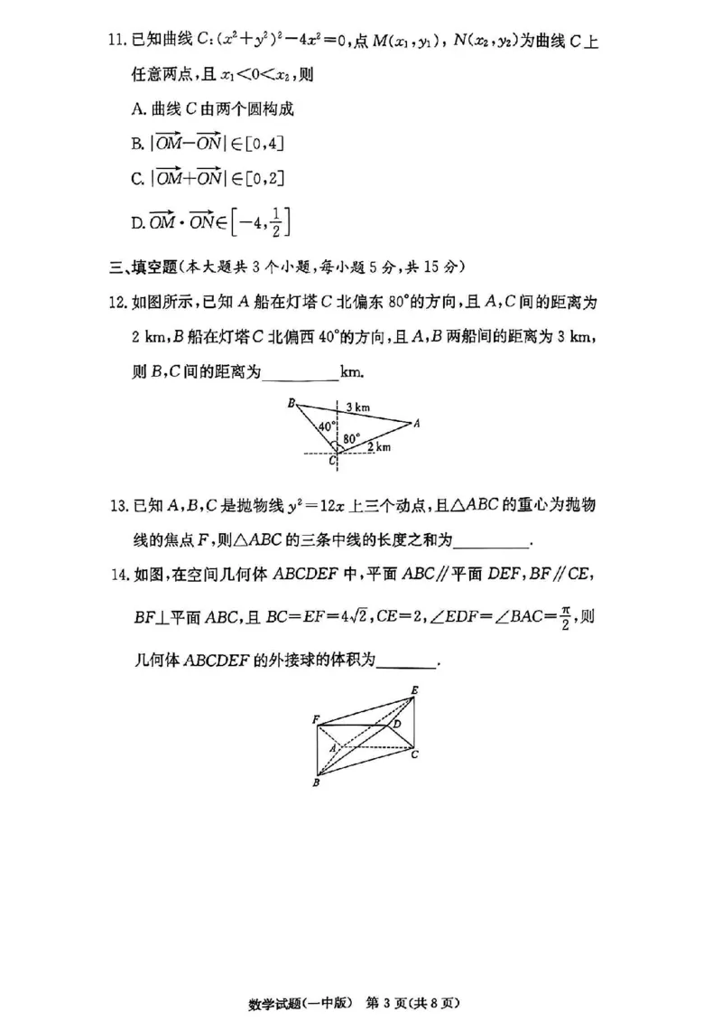 湖南省长沙市第一中学2024-2025学年高三上学期第四次月考数学试卷（含解析）_2024-2025高三（6-6月题库）_2024年12月试卷_1228湖南省长沙市第一中学2024-2025学年高三上学期第四次月考