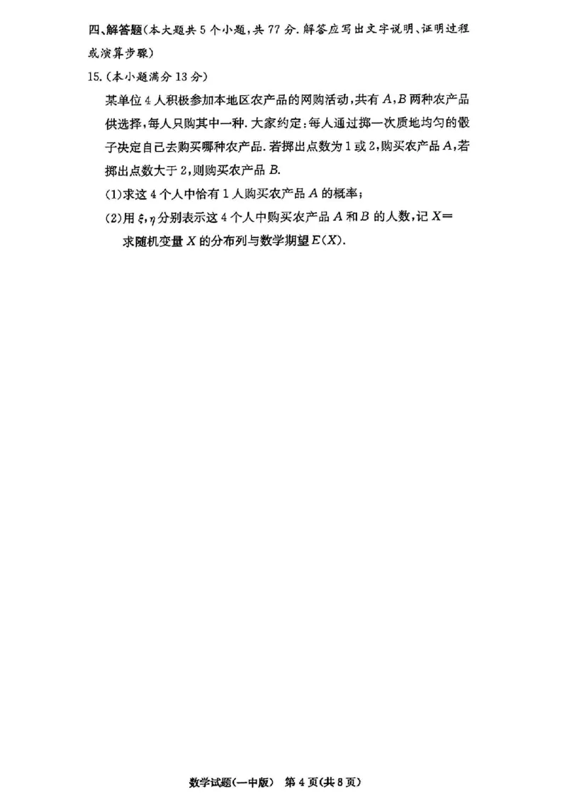 湖南省长沙市第一中学2024-2025学年高三上学期第四次月考数学试卷（含解析）_2024-2025高三（6-6月题库）_2024年12月试卷_1228湖南省长沙市第一中学2024-2025学年高三上学期第四次月考