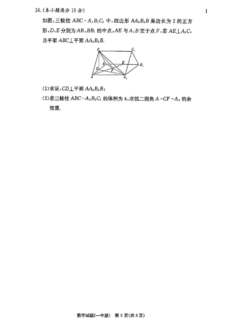 湖南省长沙市第一中学2024-2025学年高三上学期第四次月考数学试卷（含解析）_2024-2025高三（6-6月题库）_2024年12月试卷_1228湖南省长沙市第一中学2024-2025学年高三上学期第四次月考