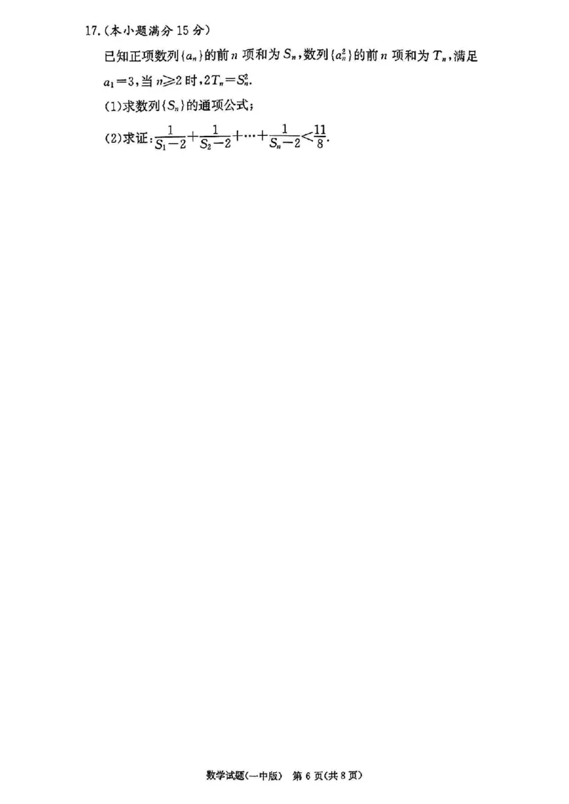 湖南省长沙市第一中学2024-2025学年高三上学期第四次月考数学试卷（含解析）_2024-2025高三（6-6月题库）_2024年12月试卷_1228湖南省长沙市第一中学2024-2025学年高三上学期第四次月考