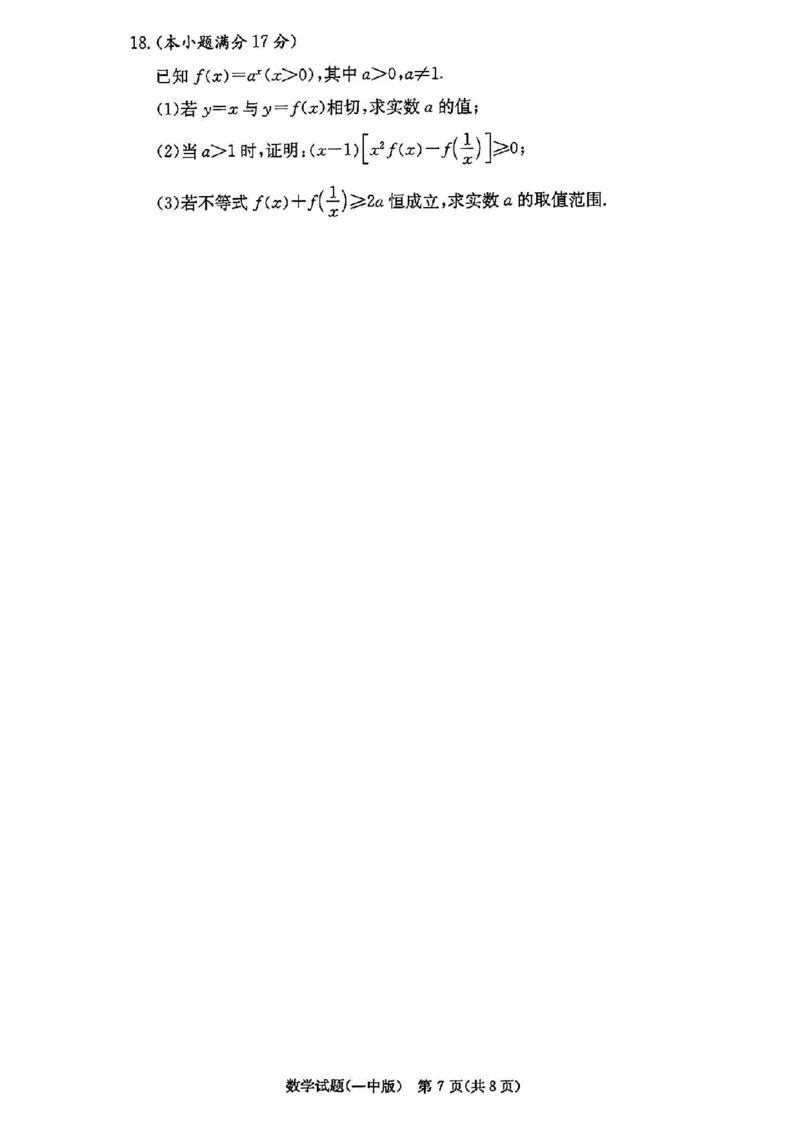 湖南省长沙市第一中学2024-2025学年高三上学期第四次月考数学试卷（含解析）_2024-2025高三（6-6月题库）_2024年12月试卷_1228湖南省长沙市第一中学2024-2025学年高三上学期第四次月考