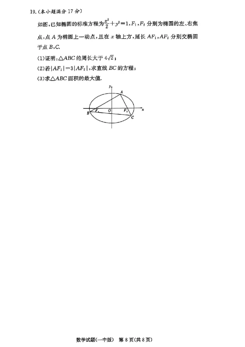 湖南省长沙市第一中学2024-2025学年高三上学期第四次月考数学试卷（含解析）_2024-2025高三（6-6月题库）_2024年12月试卷_1228湖南省长沙市第一中学2024-2025学年高三上学期第四次月考