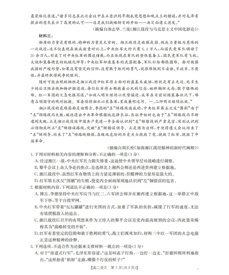 语文_2025年11月高二试卷_251102河南省南阳地区2025年秋季高二10月阶段考试卷（全）_河南省南阳地区2025-2026学年高二上学期10月阶段考试语文试题（图片版，含答案）