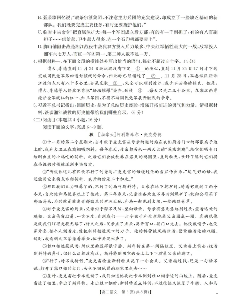 语文_2025年11月高二试卷_251102河南省南阳地区2025年秋季高二10月阶段考试卷（全）_河南省南阳地区2025-2026学年高二上学期10月阶段考试语文试题（图片版，含答案）
