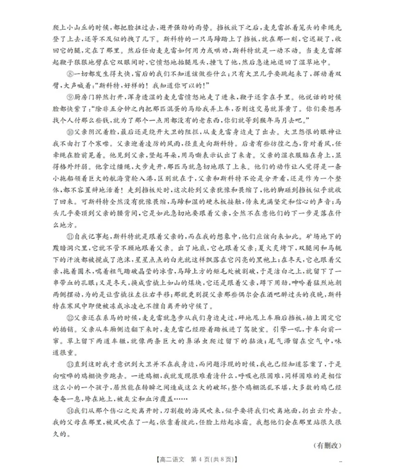 语文_2025年11月高二试卷_251102河南省南阳地区2025年秋季高二10月阶段考试卷（全）_河南省南阳地区2025-2026学年高二上学期10月阶段考试语文试题（图片版，含答案）