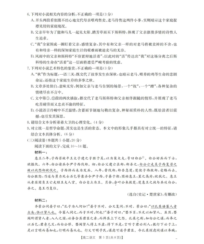 语文_2025年11月高二试卷_251102河南省南阳地区2025年秋季高二10月阶段考试卷（全）_河南省南阳地区2025-2026学年高二上学期10月阶段考试语文试题（图片版，含答案）