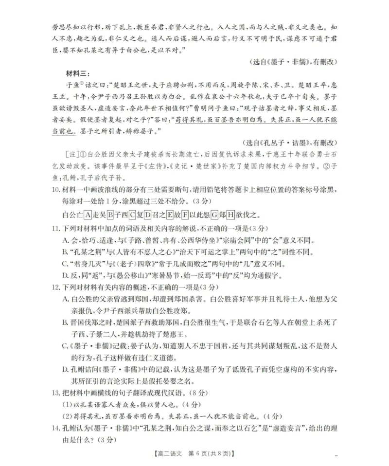 语文_2025年11月高二试卷_251102河南省南阳地区2025年秋季高二10月阶段考试卷（全）_河南省南阳地区2025-2026学年高二上学期10月阶段考试语文试题（图片版，含答案）