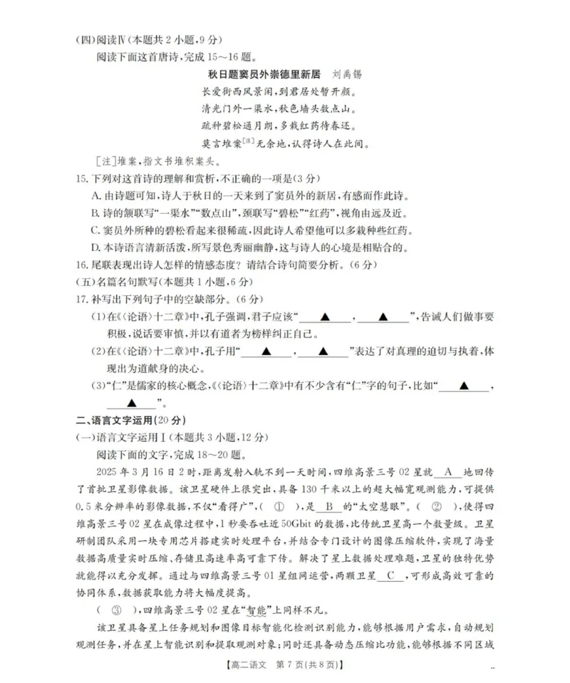 语文_2025年11月高二试卷_251102河南省南阳地区2025年秋季高二10月阶段考试卷（全）_河南省南阳地区2025-2026学年高二上学期10月阶段考试语文试题（图片版，含答案）